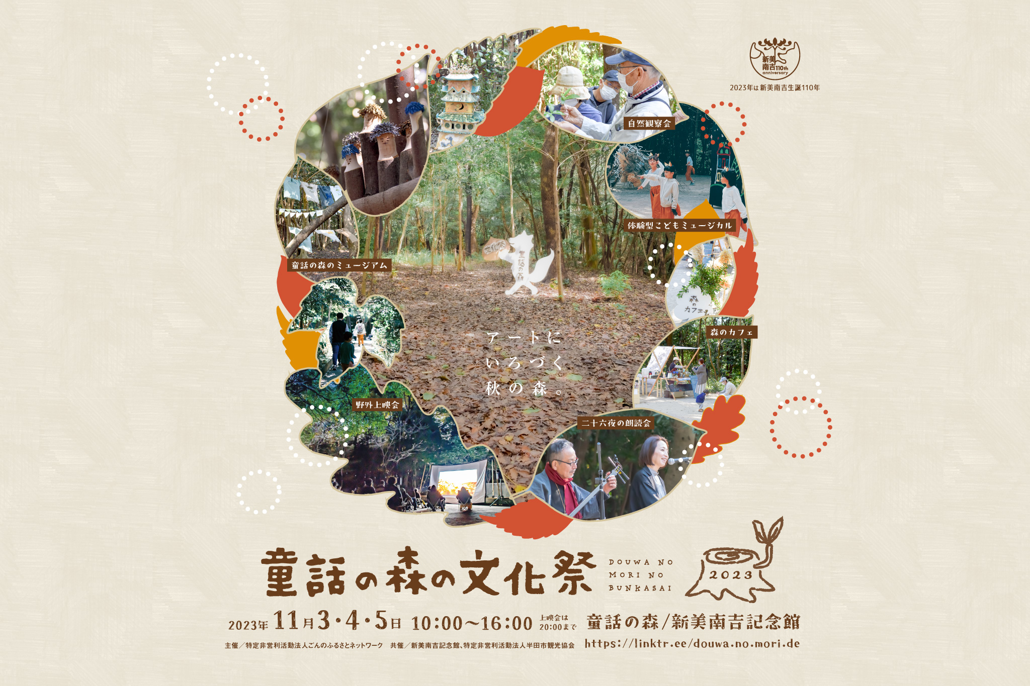 童話の森の文化祭 2023 - はんの木｜南吉童話の故郷に暮らす｜矢勝川